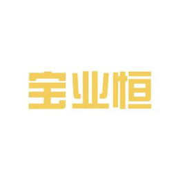 全恒實業(yè)工作環(huán)境如何 怎么樣 看準(zhǔn)網(wǎng)
