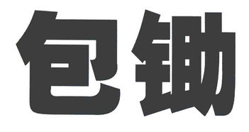四川貝爾實業(yè)有限責(zé)任公司
