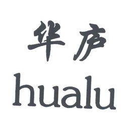 九江石化華廬實業公司