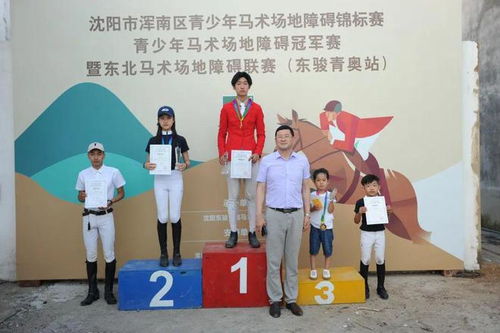 數(shù)百對(duì)人馬齊聚沈陽(yáng) 東駿青奧馬術(shù)城市學(xué)院圓滿舉辦中馬協(xié)考級(jí)及多項(xiàng)賽事