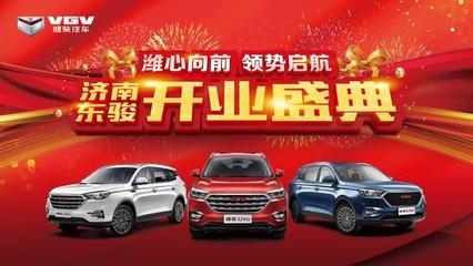 濰心向前 領勢啟航 濰柴汽車濟南東駿4S店盛大開業(yè)