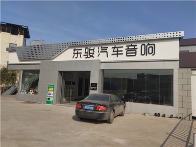 德州汽車音響改裝推薦 東駿汽車音響改裝——專業品質，悅享非凡