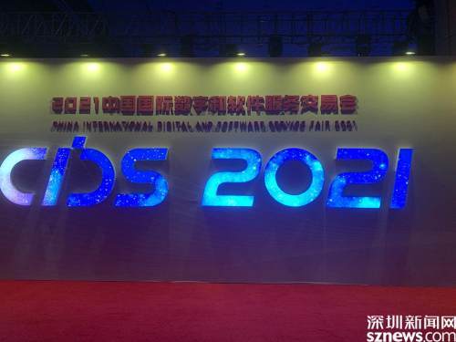 數(shù)字賦能，創(chuàng)意無(wú)限 2021中國(guó)數(shù)交會(huì)大連啟幕，巨頭共話(huà)軟件新生態(tài)